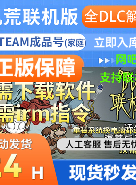 steam正版游戏 饥荒联机版 Don't Starve 成品账号 全DLC