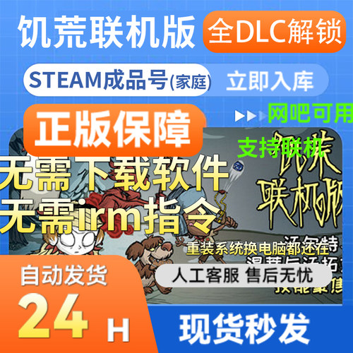 steam正版游戏饥荒成品账号