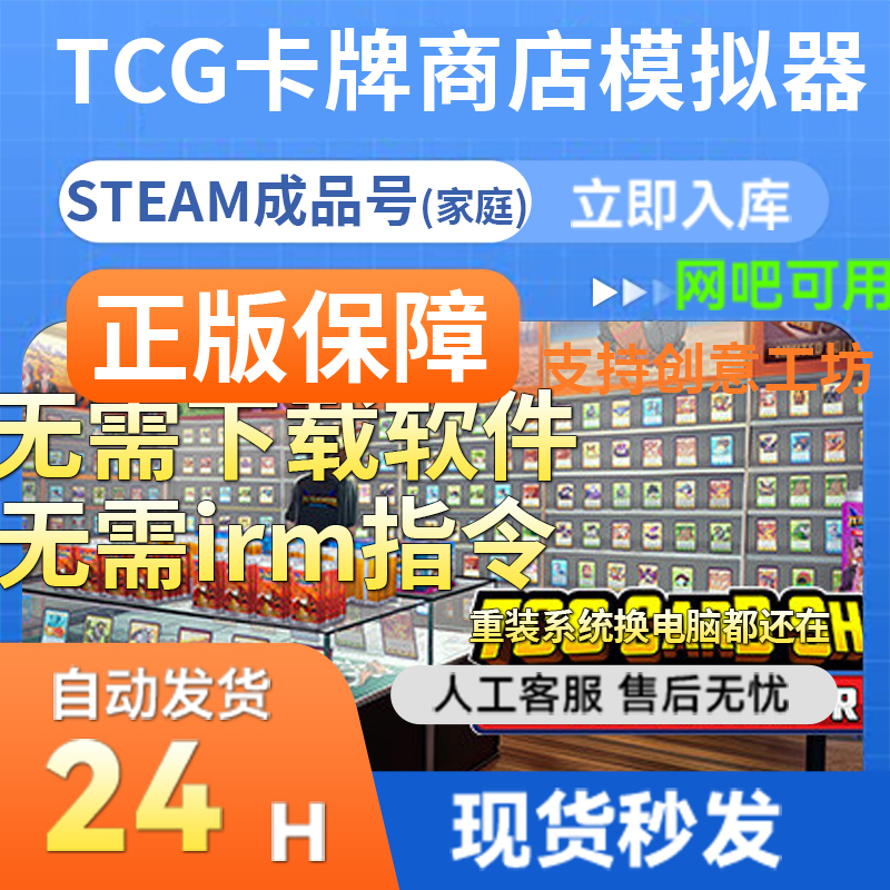 SteamTCG卡牌商店模拟器成品号