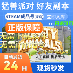 猛兽派对 steam正版成品国区 动物派对cdkey电脑游戏中文在线联机