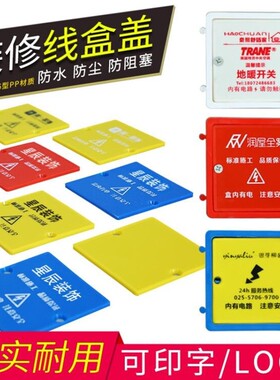 装修线盒保护盖螺丝式86型加厚底盒暗盒盖板通用68mm尺寸定制印字