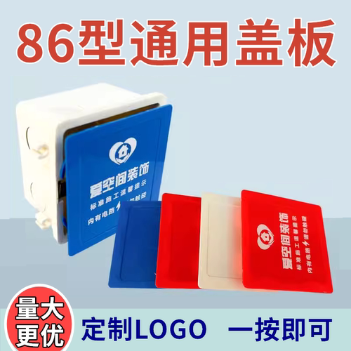 自扣红白色暗装免螺丝盖板优塑型