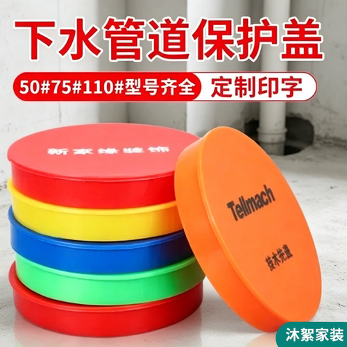 装修下水管道保护盖子