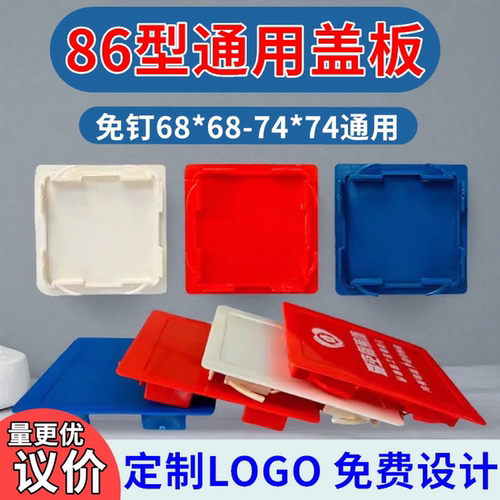装修86型线盒盖板保护盖免钉螺丝卡扣盖板开关底盒暗盒封堵通用板