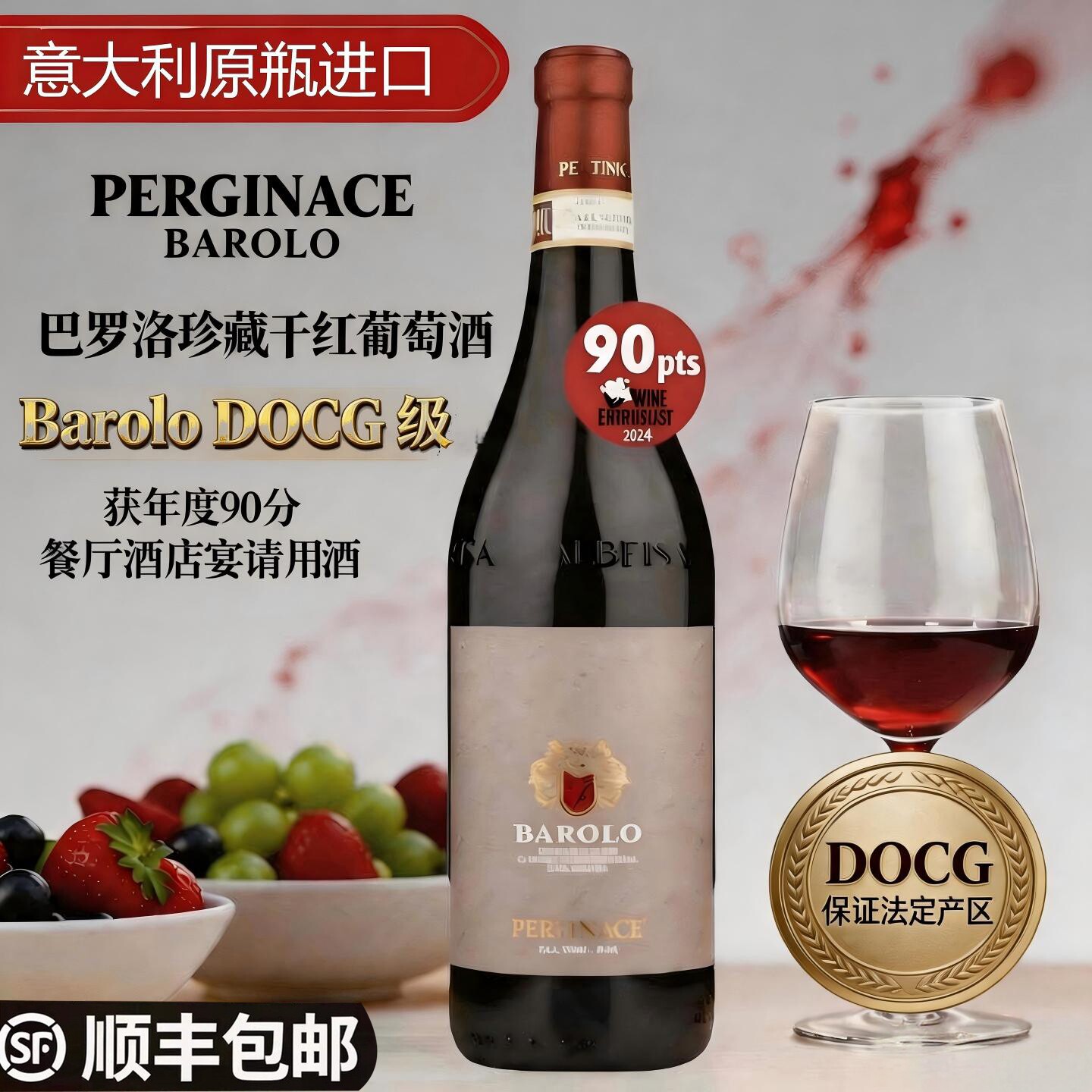 意大利原瓶进口PERGINACE巴罗洛DOCG级内比奥罗干红葡萄酒750ml
