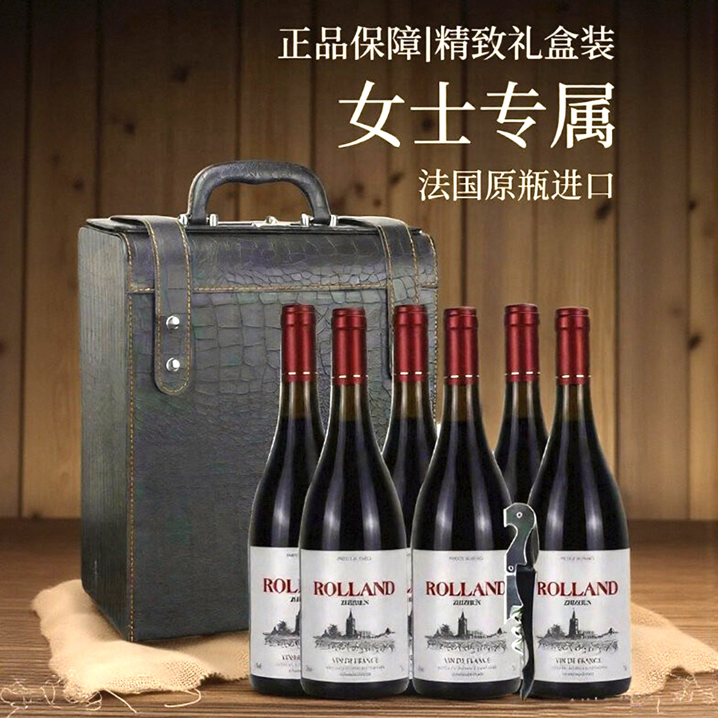 进口红酒整箱半甜葡萄酒6支礼盒装法国原瓶女士微醺睡眠礼物正品