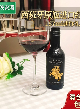 西班牙原瓶进口红酒187ml迷你礼盒装送礼清仓捡漏包邮微醺晚安酒