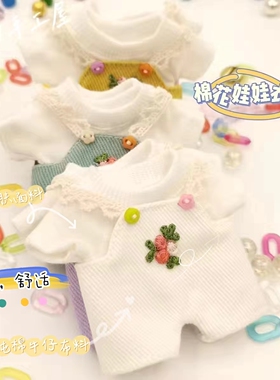 现货原创棉花娃娃衣12cm10cm8cm厘米玲娜贝儿玩偶衣未定官娃套装