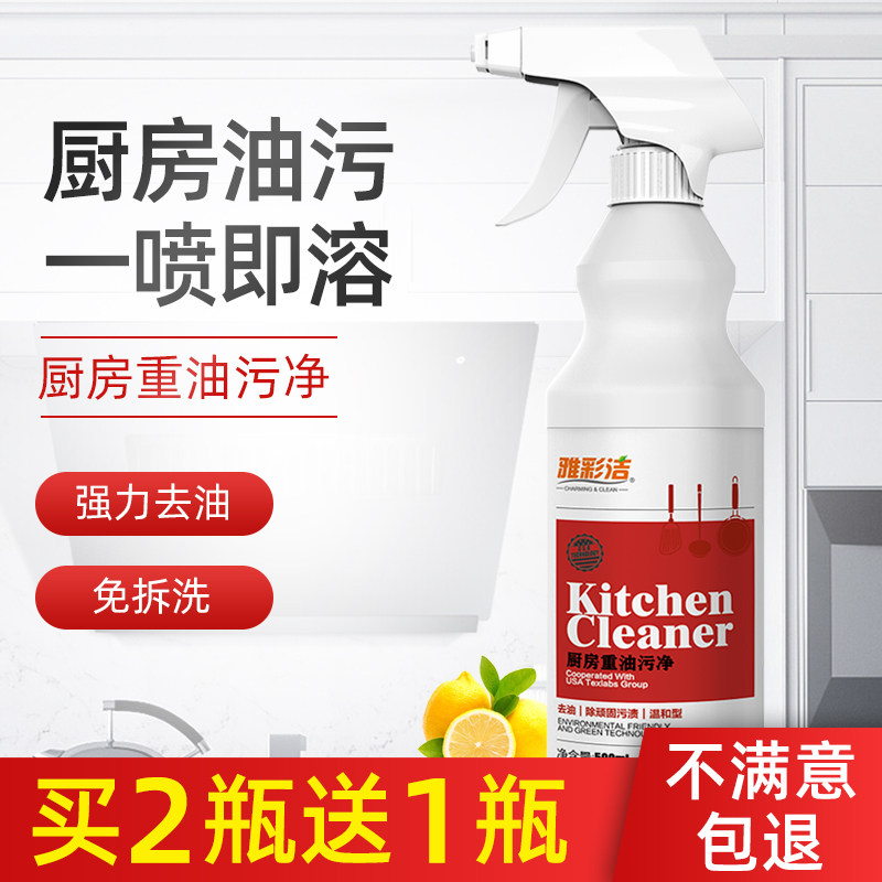 雅彩洁油污净厨房抽油烟机强力清洁剂去重油清洗剂泡沫型除垢神器,洗护清洁剂/卫生巾/纸/香薰,油污清洁剂,淘宝优惠券,粉丝福利购,淘宝优惠卷