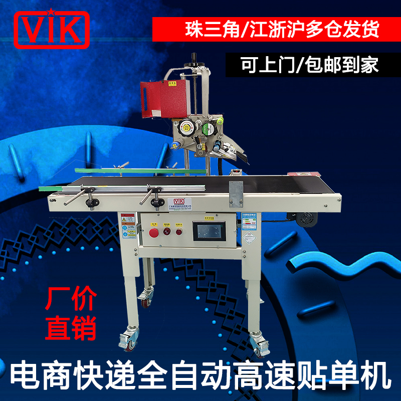 快递贴单机全自动台式平面塑料盖