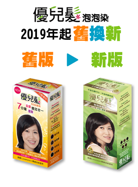 台湾优儿发植物泡泡染 自己懒人染天然植物遮盖白发专用*4小盒/盒