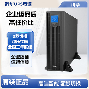 YTR3340 30KVA40KVA机房备用 J机架式 科华UPS不间断电源YTR3330