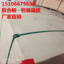 木板三合板包装 箱多层板胶合板4～25打木箱专用板木工托盘 板包装