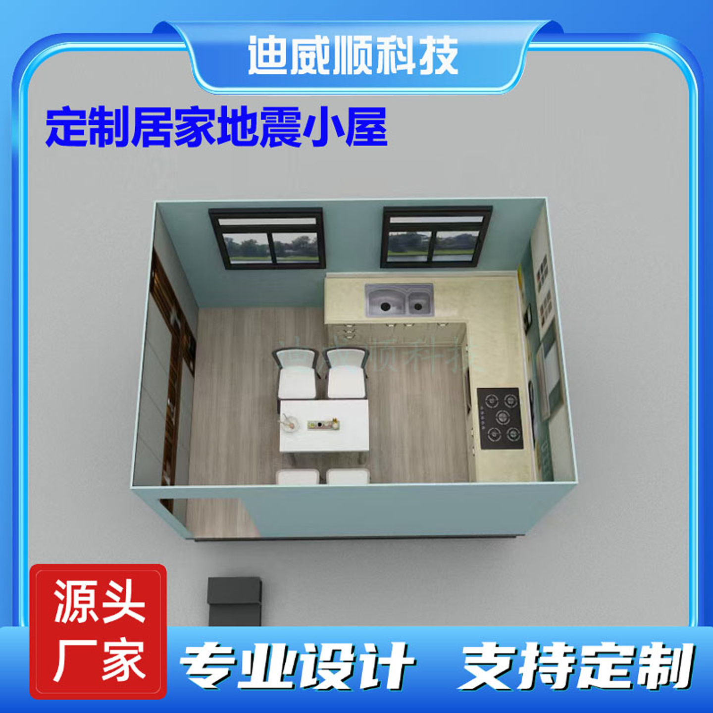 VR自然灾害体验馆模拟地震小屋