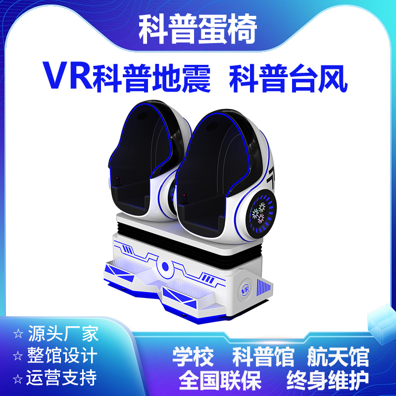 vr双人蛋椅神舟飞船源头厂家