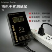 Labahua Audio市电噪声测试仪音响电源干扰EMI分析仪交流电纹波表