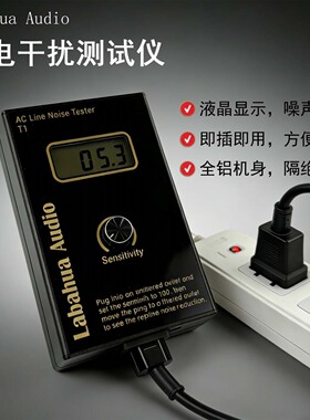 Labahua Audio市电噪声测试仪音响电源干扰EMI分析仪交流电纹波表