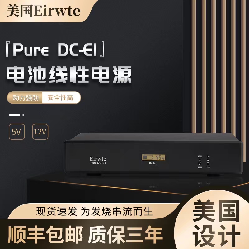 美国Eirwte电池线性电源HIFI再生直流电源数播DAC树莓派时钟提升