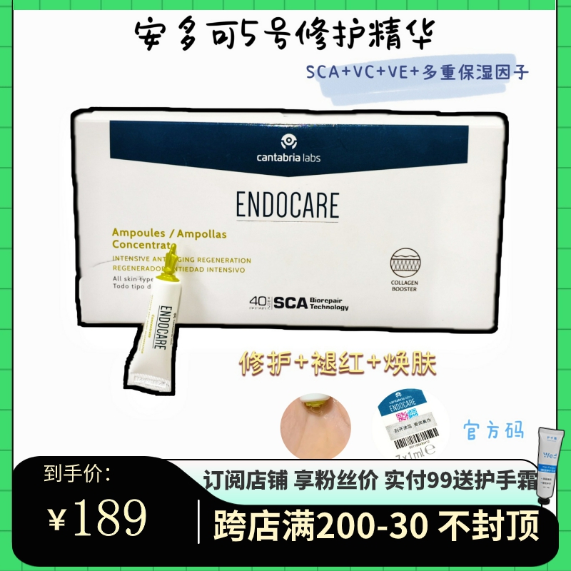 有防伪安多可5号安瓶7支蜗牛精华液急救修护屏障泛红敏感舒缓玫瑰