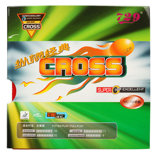 正品729纵横普及套胶皮乒乓球胶皮反胶粘性胶皮乒乓球拍胶皮