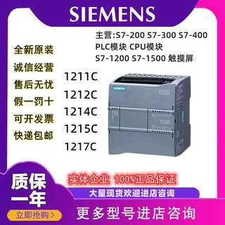 全新西门子 S7-1200PLC/CPU 1211C 1212C 1214C 1215C 1217C