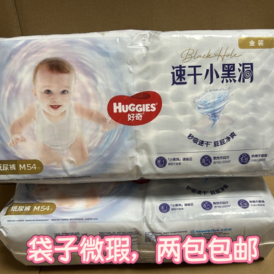 正品好奇金装纸尿裤NB80/S70/M54/L46/XL37/XXL28宝宝婴儿尿不湿