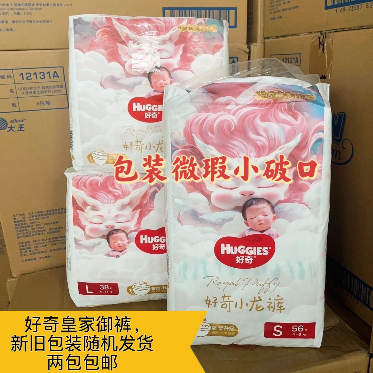 破损包好奇小龙裤纸尿裤皇家御裤S/M/L/XL/尿不湿拉拉裤尿布正品