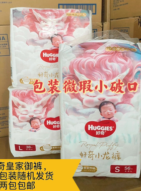 破损包好奇小龙裤纸尿裤皇家御裤S/M/L/XL/尿不湿拉拉裤尿布正品