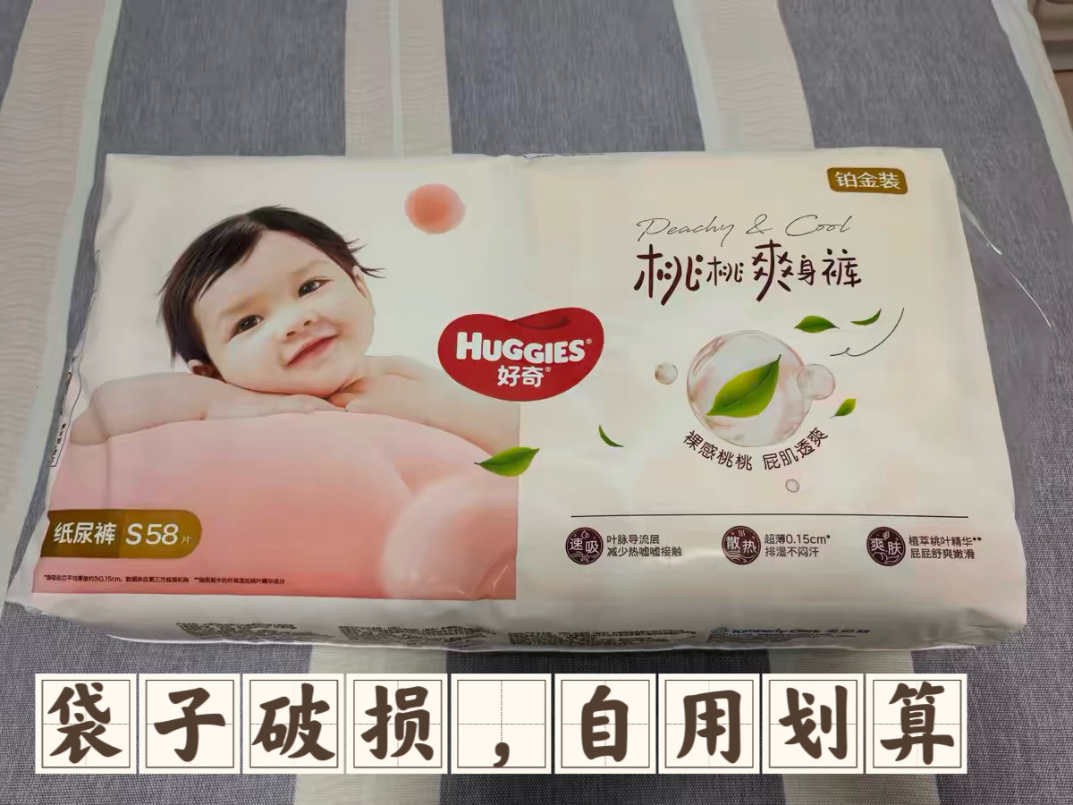 破损包正品好奇铂金装小桃裤S58片*2包桃桃爽身裤婴儿纸尿裤包邮