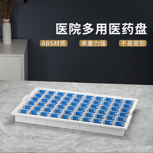 医用发药盘ABS塑料分药盘48格 60格护士配药口服药杯送药盘拆卸