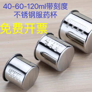 304不锈钢量杯带刻度服药杯40ml医院新生儿喂奶实验室测量液体杯