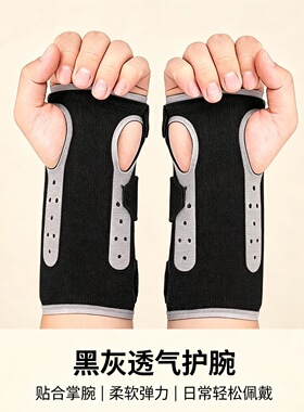 男女通用护腕固可调节腕关节支撑护具 透气护手腕带