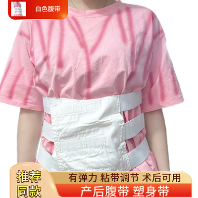妇产医院推荐产后收腹带束缚带 纯棉布可调松紧腹部收紧护理带