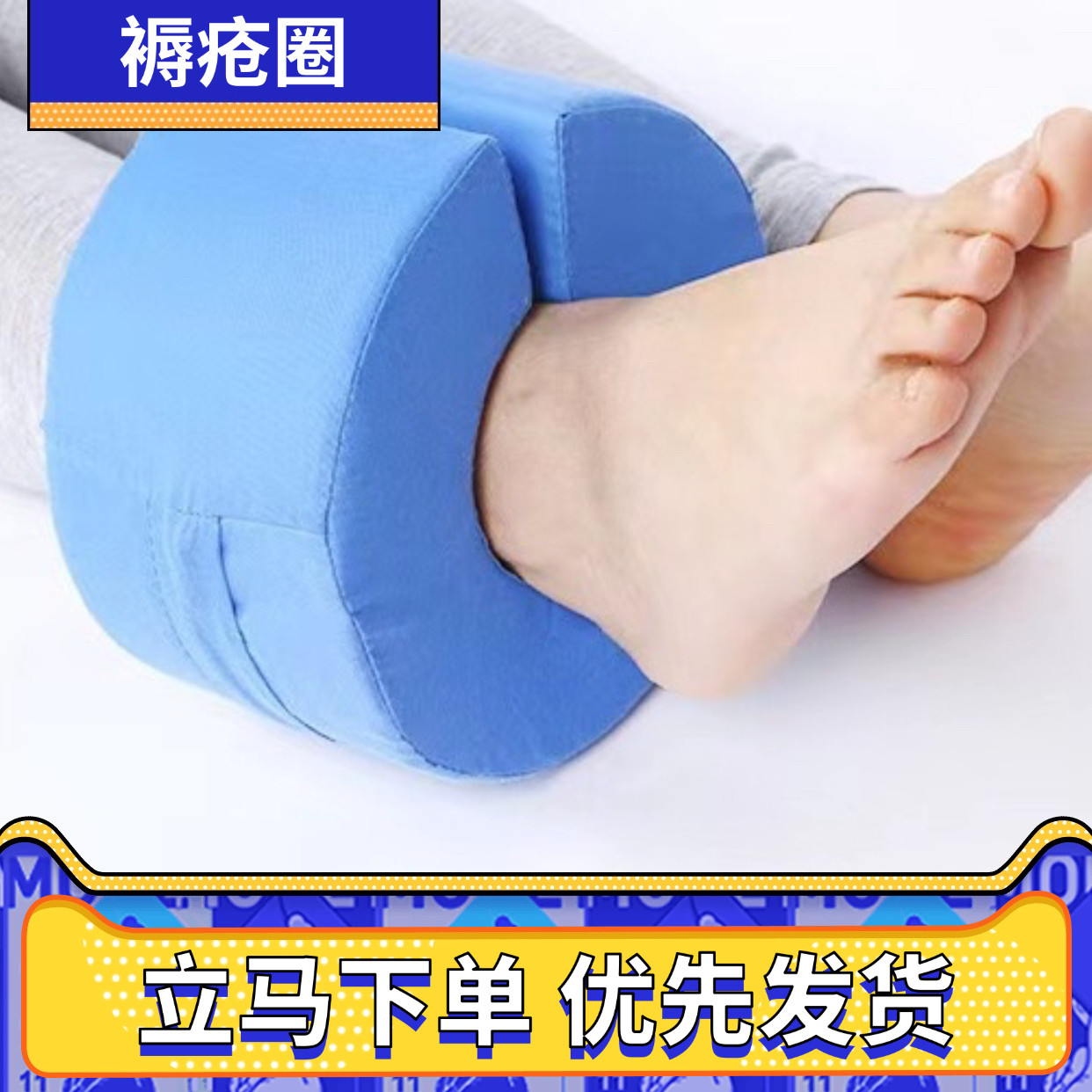 脚圈脚后跟抬高瘫痪病人卧床老人手脚踝垫手腕家用垫圈防褥疮