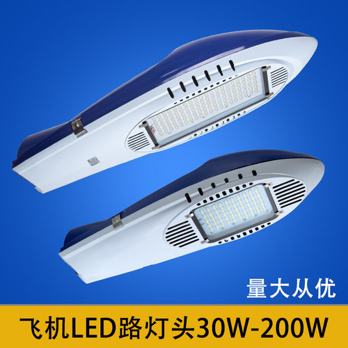 飞机路灯头led市政220v户外防水