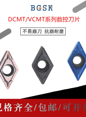 数控车刀片 燕尾槽刀片DCMT07/11T3 VCMT11/16