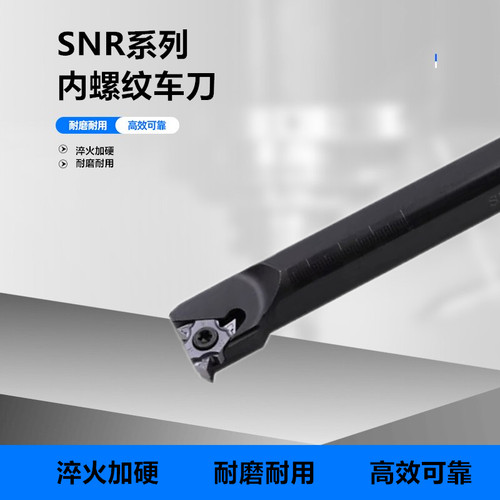 数控内螺纹车刀杆SNR00