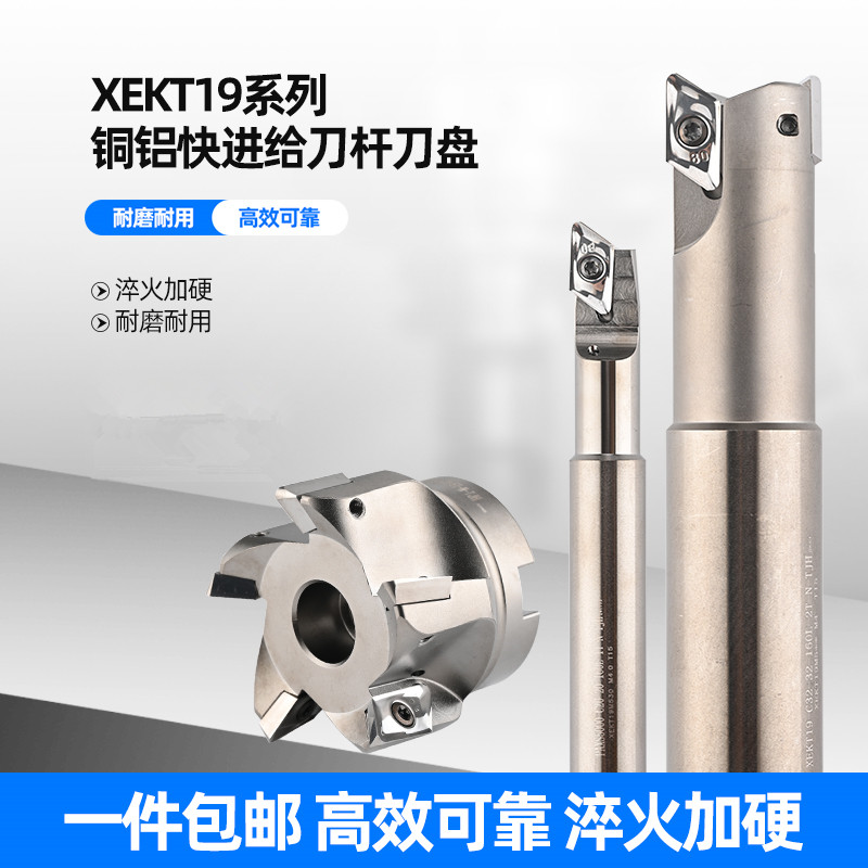 XEKT19铝合金轮毂铣刀杆快进给刀盘CNC内冷铝合金专用快进给开粗
