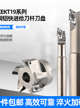 XEKT19铝合金轮毂铣刀杆快进给刀盘CNC内冷铝合金专用快进给开粗
