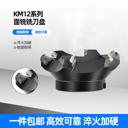 KM12平面45度铝用铣刀盘倒角铣刀盘 KM12 50/63/80/100/125/160