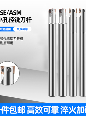 ASM/ESE铣刀杆加工中心小径双刃刀杆钨钢JDMT07抗震加硬C08/10/12