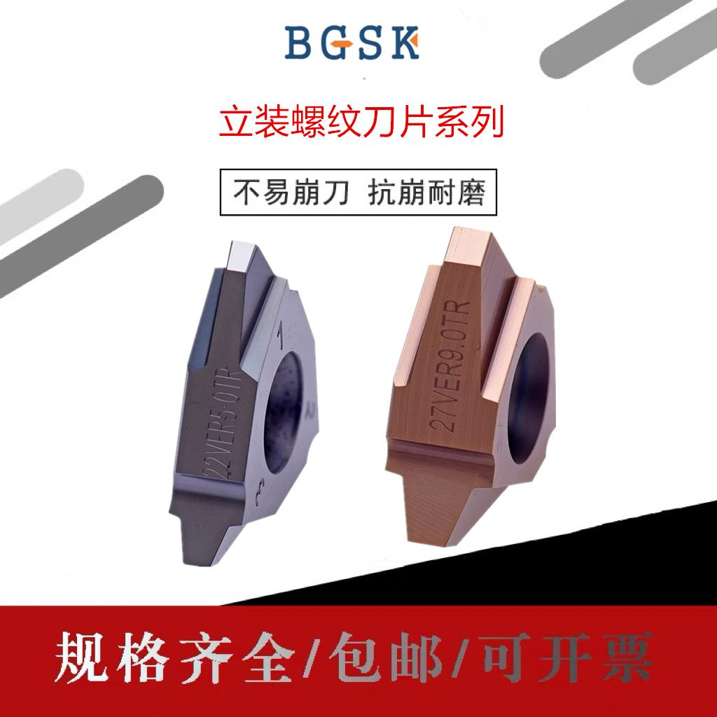 立装梯型外螺纹刀片22VER27VNR