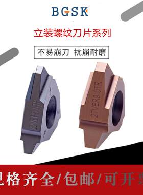 立装梯型外螺纹刀片22VER27VNR