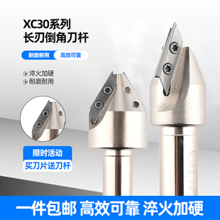 XC30长刃倒角刀杆双孔30度45°60°15°20大孔CNC倒角刀XCET3004