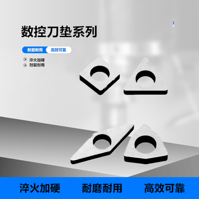 数控车刀杆配件合金刀垫