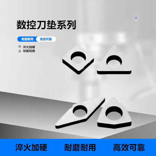 数控车刀杆配件合金刀垫