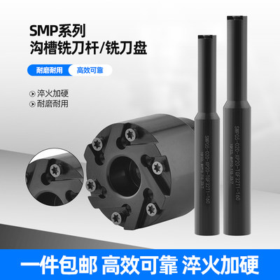 加工中心SMP05浅沟槽铣刀杆