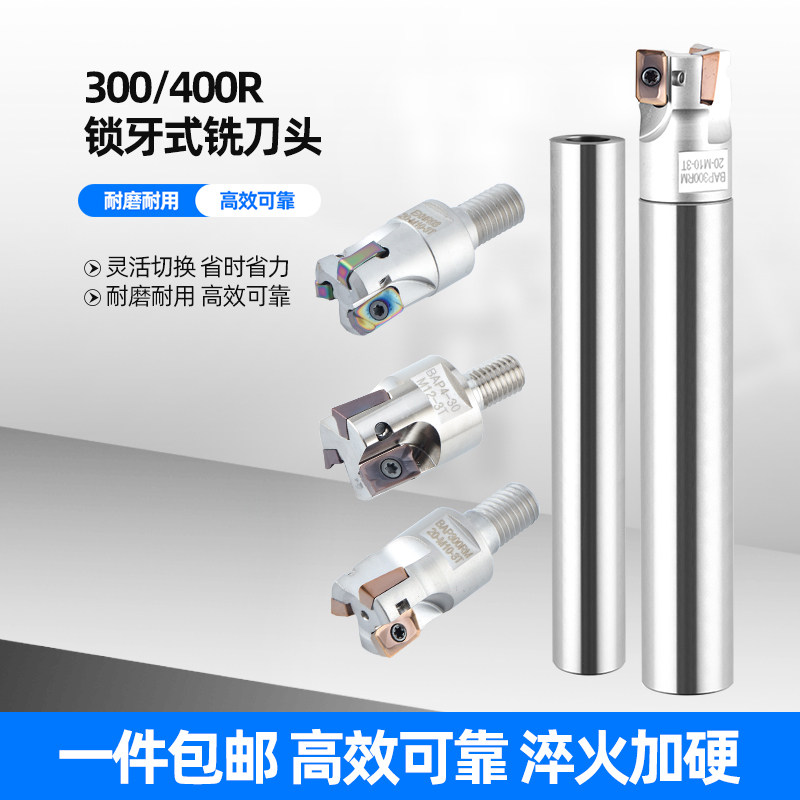 钨钢分体抗震杆锁牙式铣刀头