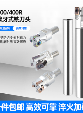 钨钢抗震刀杆锁牙式可换式铣刀头300/400R/ESE/EXN03R0.8螺纹头