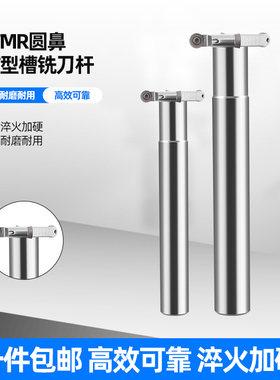 TMR圆鼻T型槽铣刀杆R3 R4 R5 R6 T型刀 数控开槽三面刃圆弧铣刀杆